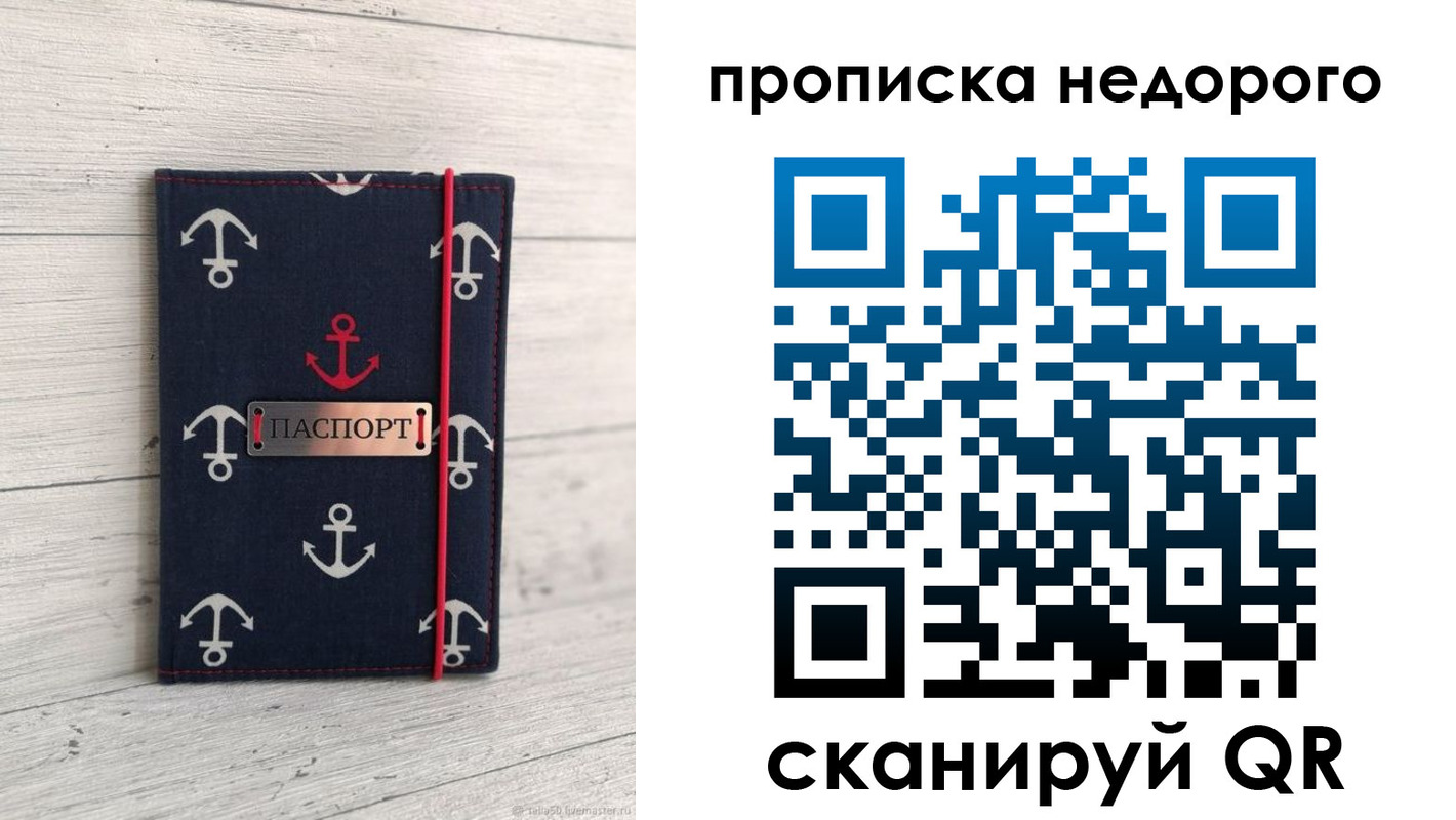 прописка для работы в Очёре